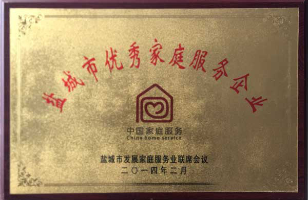 家庭服務(wù)企業(yè)